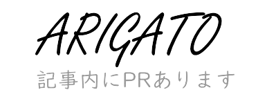 ARIGATO-blog